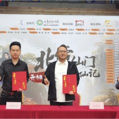 Bei Di Shan Xiu Xian Ji Chinese Drama(2026) photo