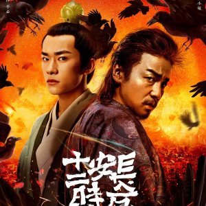 The Longest Day in Chang'an (2019)