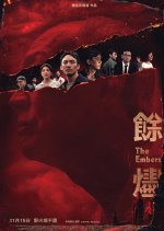 The Embers Taiwanese Movie(2024) photo