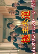 3-Nen Tatsu-Gumi Gokushufu Sensei