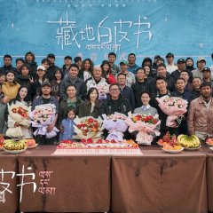 Cang De Bai Pi Shu Chinese Movie photo