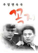 Tough Guy's Love Korean Drama photo