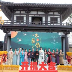 Tai Yi Ju Chinese Drama photo