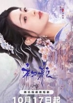 The Unbreakable Bond Chinese Drama photo