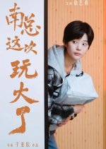 Go Big in This High-Stakes Game Chinese Drama photo