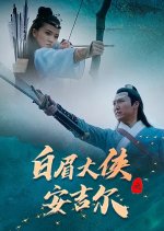 The Knights Errant of An Jier Chinese Movie photo
