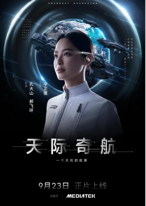 Tian Ji Qi Hang (2024) poster