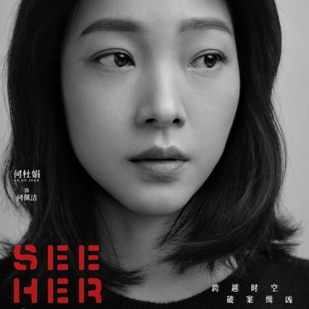 See Her Again (2024)