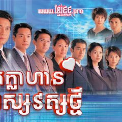 At the Threshold of an Era Hong Kong Drama photo