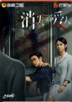 Xiao Shi De Ai Ren Chinese Drama(0000) photo