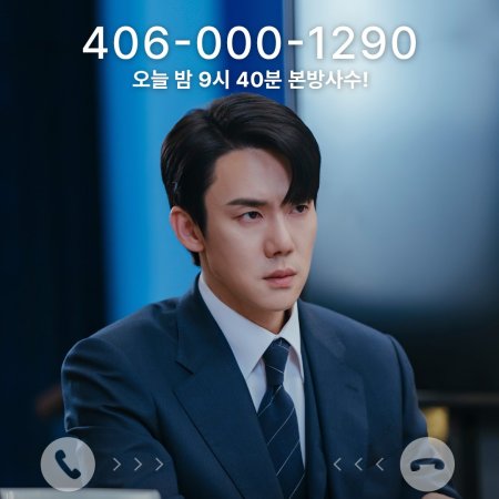 The Number You Have Dialed (2024)