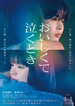 Oishikute Naku Toki Japanese Movie photo