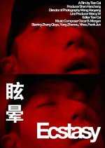 Ecstasy Chinese Movie(2024) photo