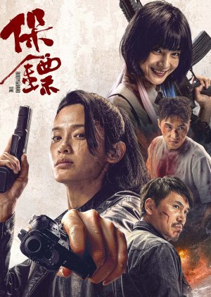 Bao Biao (2024) poster