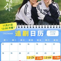 I'm Looking at You Chinese Drama photo