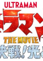 Ultraman Arc the Movie: The Clash of Light and Evil Japanese Movie photo