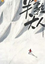 To Be an Adult Chinese Drama photo