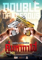 The Dangerous Couple Thai Drama photo