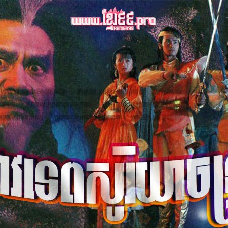 Mystery of the Twin Swords (1991)