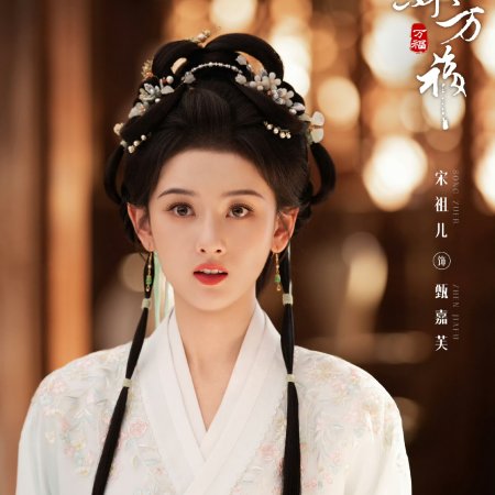 Biao Mei Wan Fu ()
