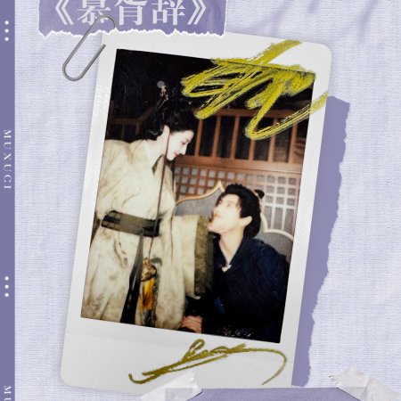 Love beyond the Grave ()