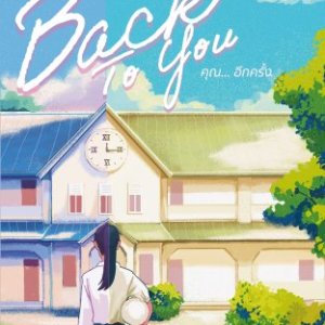 Back to You ()