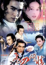 Fei Dao Wen Qing Chinese Drama(2002) photo