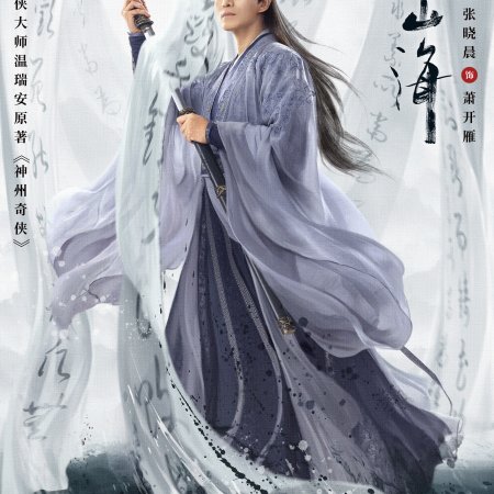 The Journey of Legend (2025)