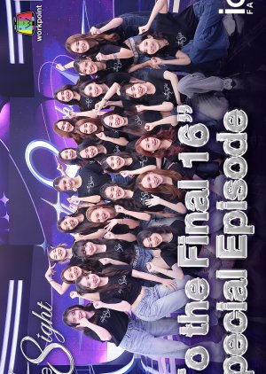 In the 8ight “To the Final 16” Special Episode (2025) poster