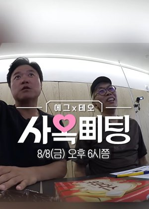 Office Dating (2025) poster