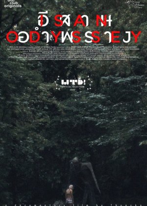 Isan Odyssey (2025) poster