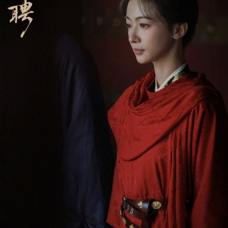 Jiang Shan Wei Pin ()