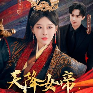 Tian Jiang Nv Di, Ta Shi Fen Zhuai (2025)