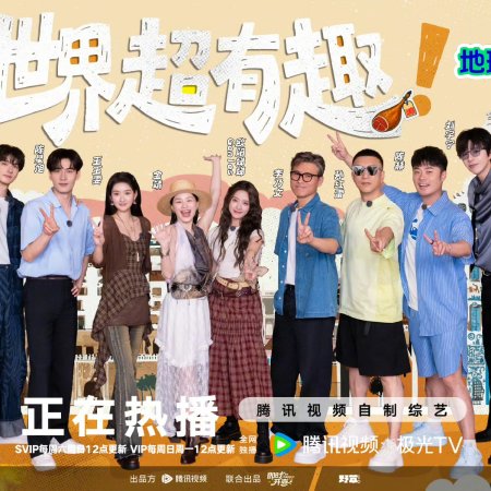 Wow the World (2025)