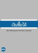 Money Thai Drama(2025) photo