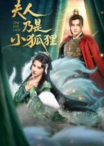 The Fox Lady Chinese Drama(2025) photo