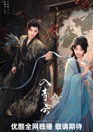 Love in the Clouds poster