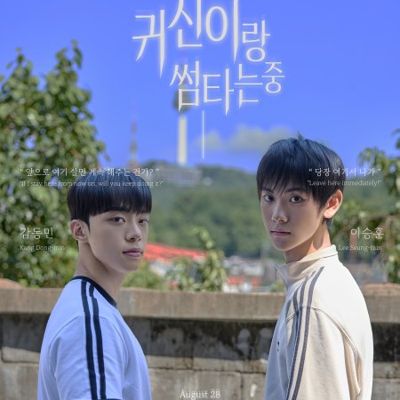 Romancing the Ghost (2025)