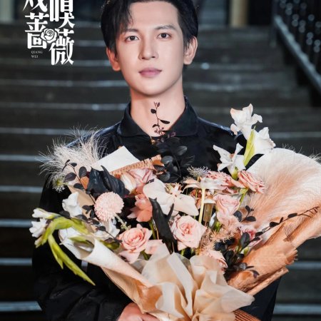 Xi Xiu Qiang Wei ()