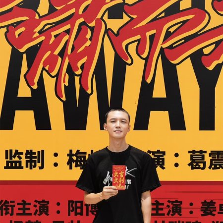 Roaring Away ()