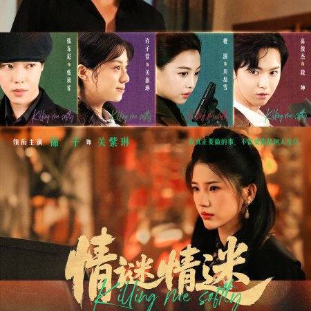 Killing Me Softly (2025)