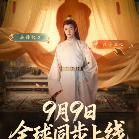 Sheng Shi Tian Xia (2025)