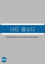 Nerd Rhapsody Korean Movie(0000) photo