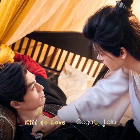 Kill to Love (2025)