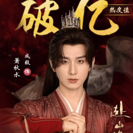 The Journey of Legend (2025)