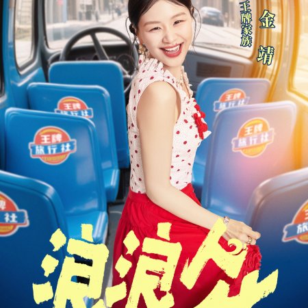 Ace vs Ace Season 9 (2025)