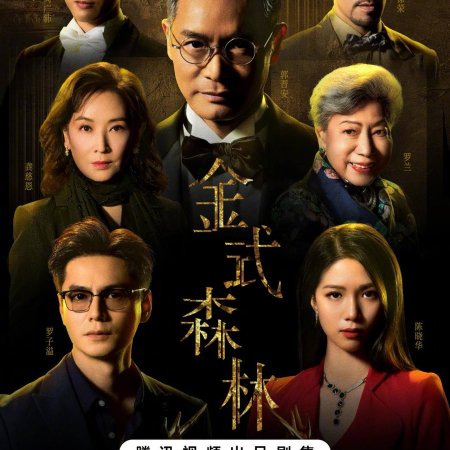 Golden Forest (2025)