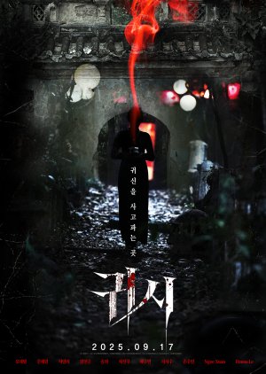 Gory: A Horror Tale (2025) poster