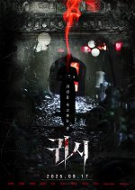 The Cursed Korean Movie photo