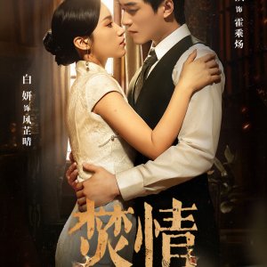 Fervent Love (2025)